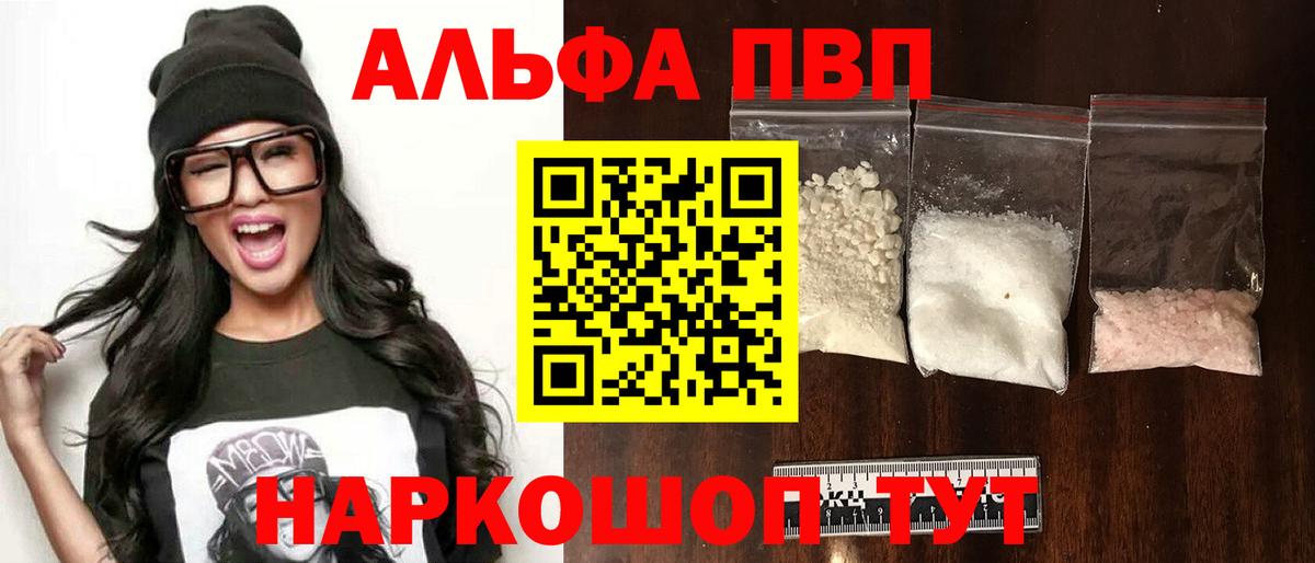 Альфа ПВП Crystall  A PVP Crystall  Морозовск  Вход с VPN  Alpha-PVP  А ПВП Соль 