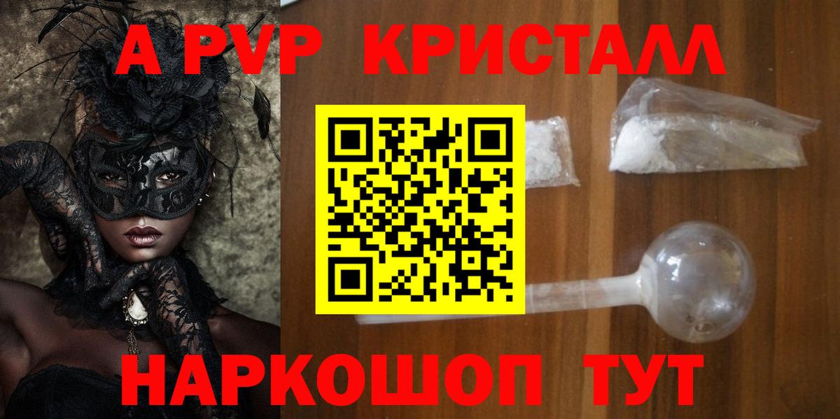 Alpha PVP Соль Морозовск