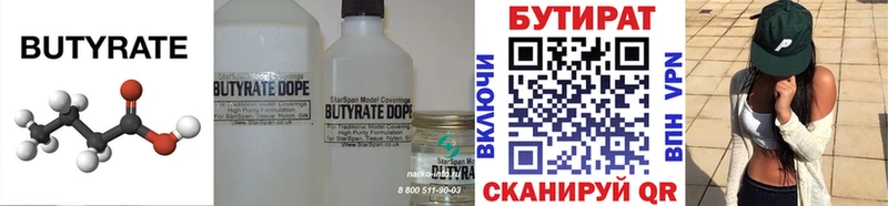 Бутират 99%  хочу   Морозовск 