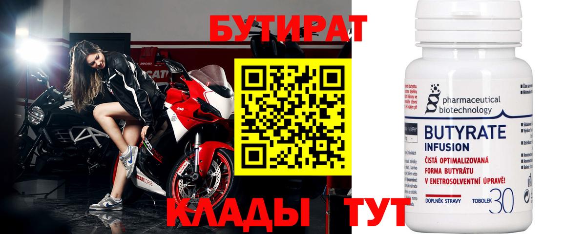 Бутират бутандиол Морозовск
