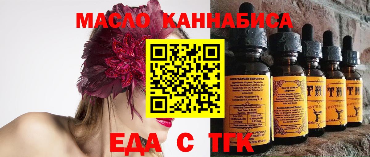 Еда ТГК марихуана Морозовск
