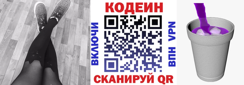Кодеин Purple Drank наркотики Морозовск