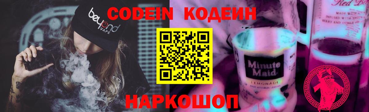 Codein Purple Drank Морозовск