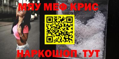 мяу мяу кристалл Малгобек